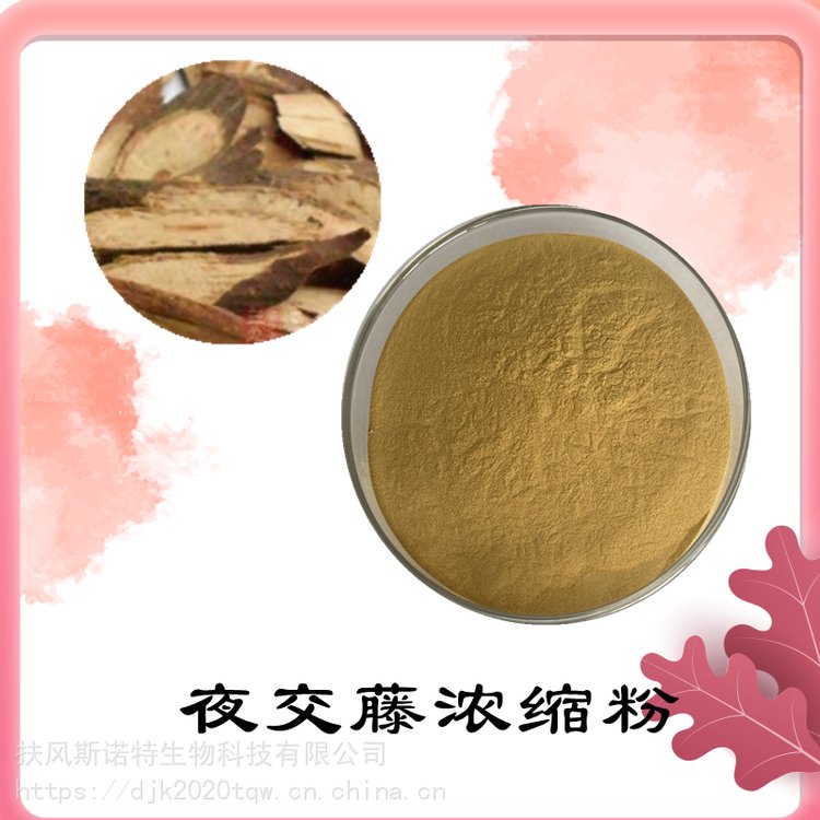 夜交藤浓缩粉 不添加任何防腐剂 粉末流动性好 可定制