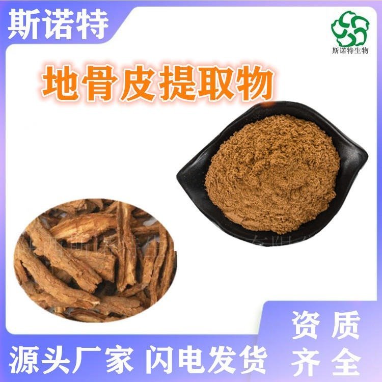 地骨皮提取物 棕黄色精细粉末 全水溶 随货带报告