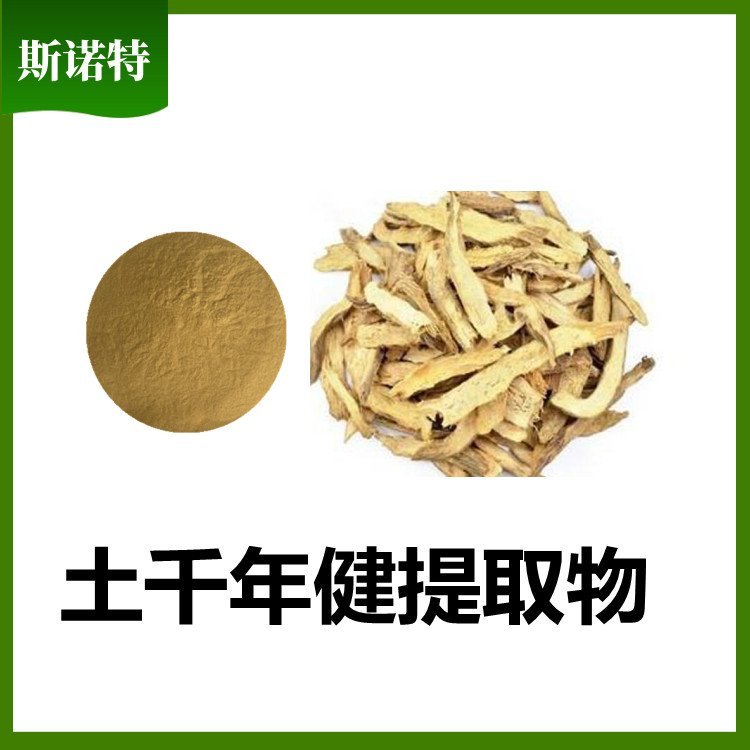 土千年健提取物 粉末细腻 全水溶无沉淀 随货带报告