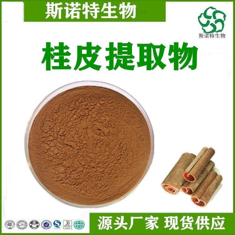 桂皮提取物 植提工厂 粉末细腻全水溶 长期供应 支持拿样