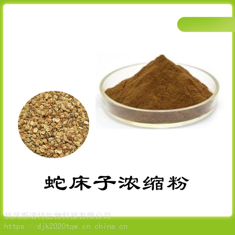蛇床子浓缩粉 源头工厂 资质齐全 纸板桶包装 可发样品