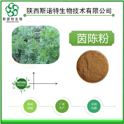 茵陈粉 粉末细腻物肉眼可见杂质 资质齐全 现货包邮