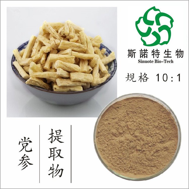 党参提取物 粉末流动性好 全水溶 品质稳定 含税含运