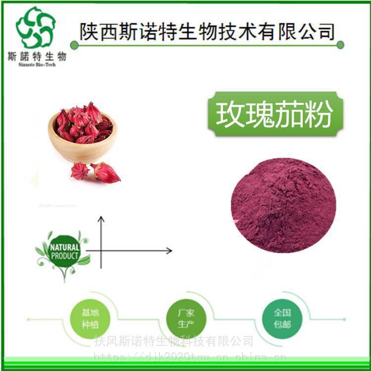 玫瑰茄浓缩粉 喷雾干燥工艺 浓缩粉末 可定制 现货包邮