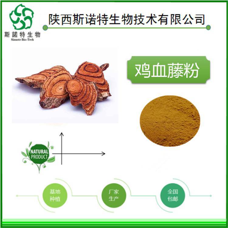鸡血藤粉 规格多种 可按需定制 随货带报告 纸板桶包装