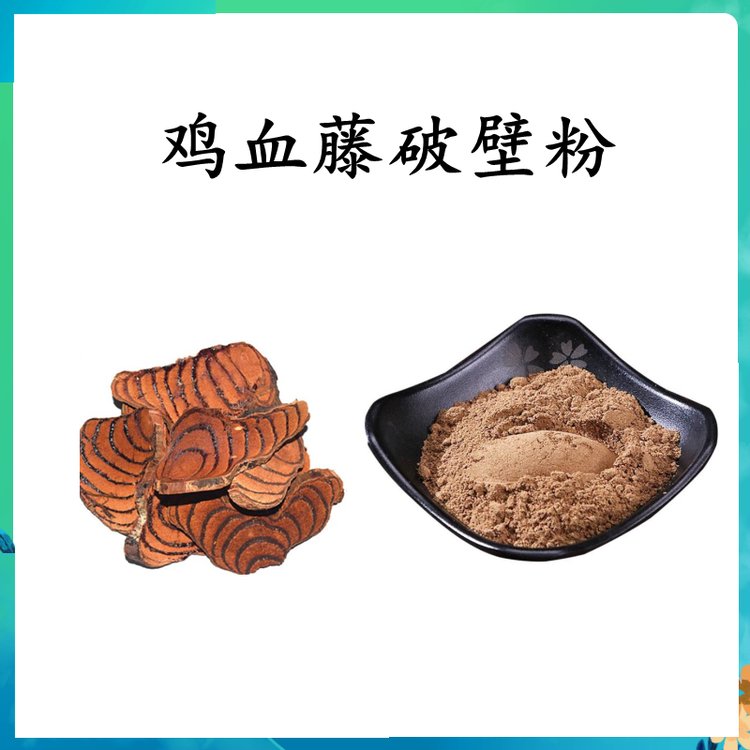 鸡血藤破壁粉 多规格提取 品质优良 纸板桶包装