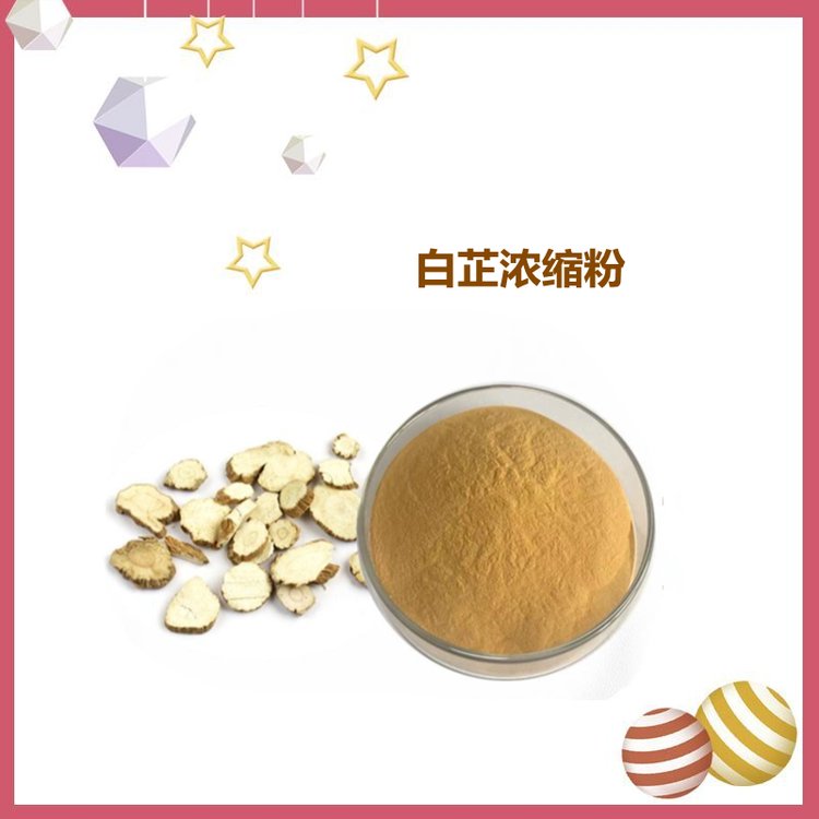 白芷浓缩粉 喷雾干燥工艺  粉末均匀无沉淀 品质优良 包邮