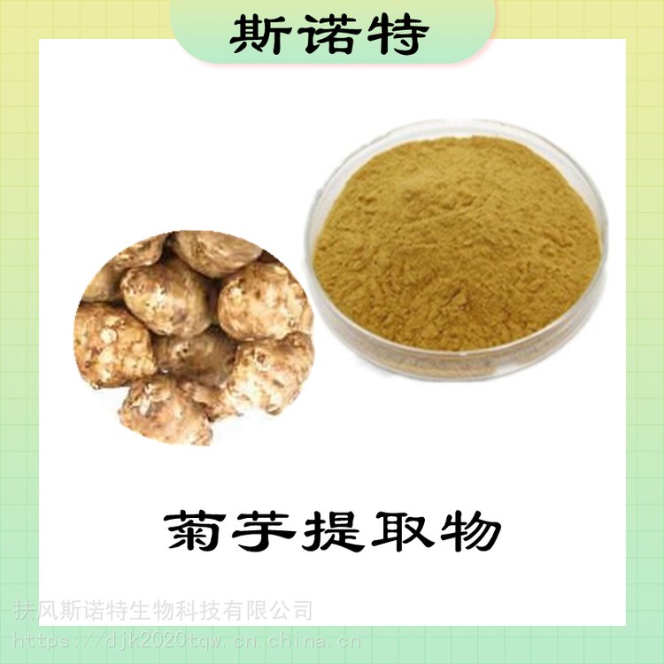 菊芋提取物 现货包邮 资质齐全 纸板桶包装