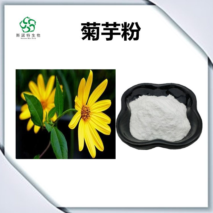 菊芋粉 菊芋提取物 菊芋浓缩粉 多规格比例浓缩萃取