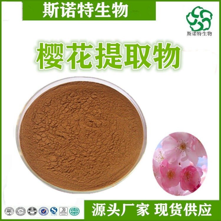樱桃提取物 水溶性粉末 资质齐全 随货带报告 可定制