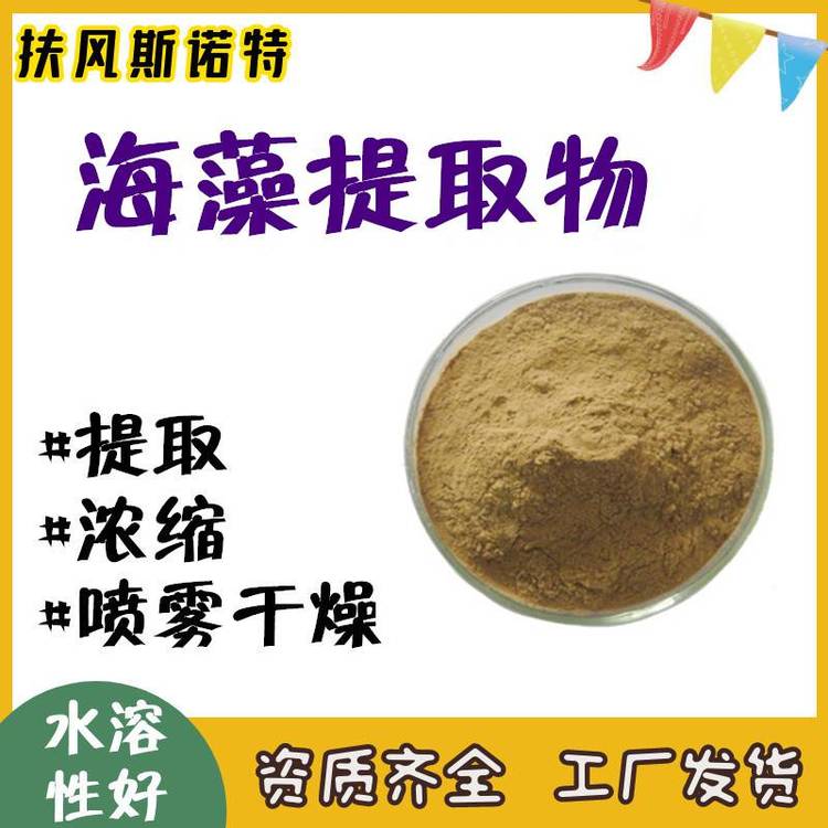 海藻提取物 库存充足 长期供应 支持拿样 纸板桶包装