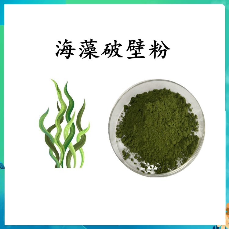 海藻破壁粉 库存充足 长期供应 支持拿样 纸板桶包装