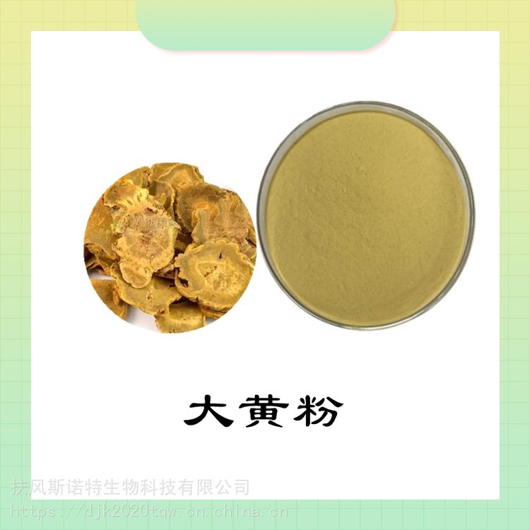 大黄粉 植物萃取 源头厂家 粉末均匀无肉眼可见杂质