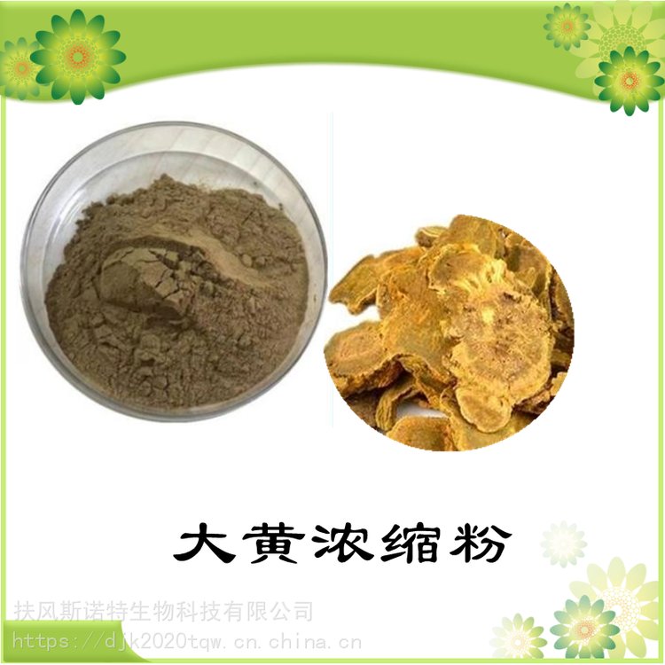 大黄浓缩粉 全水溶无结块 不添加任何防腐剂 现货包邮