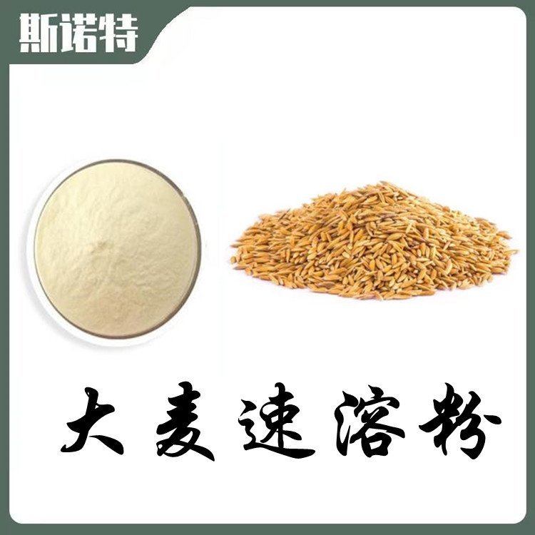 大麦速溶粉 植物萃取 粉末流动性好 纸板桶包装 随货带报告