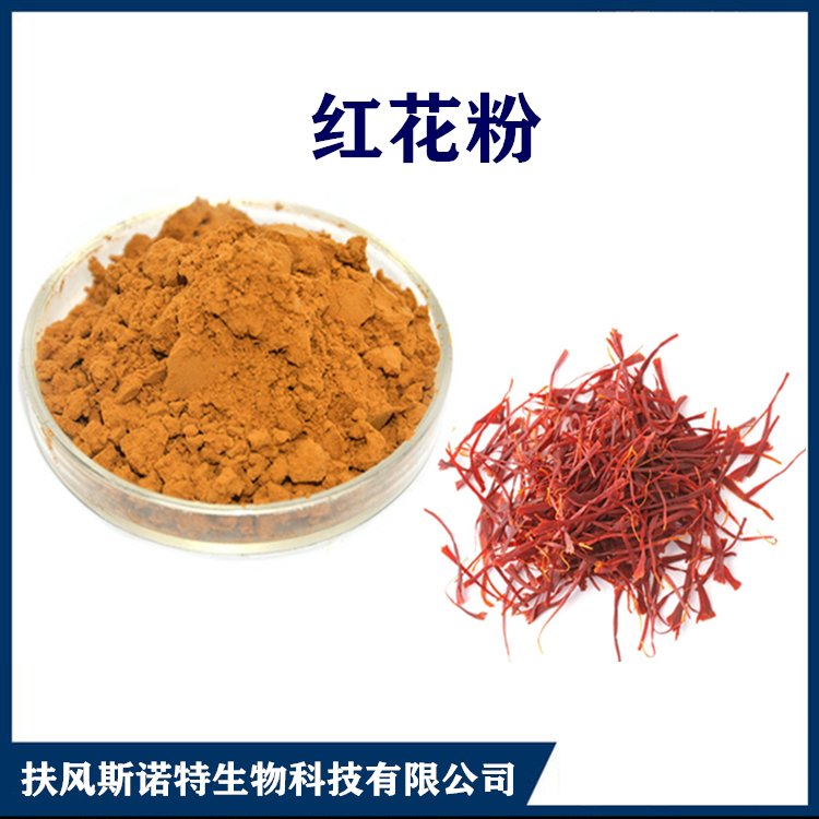 红花粉 喷雾干燥工艺 源头厂家 可定制