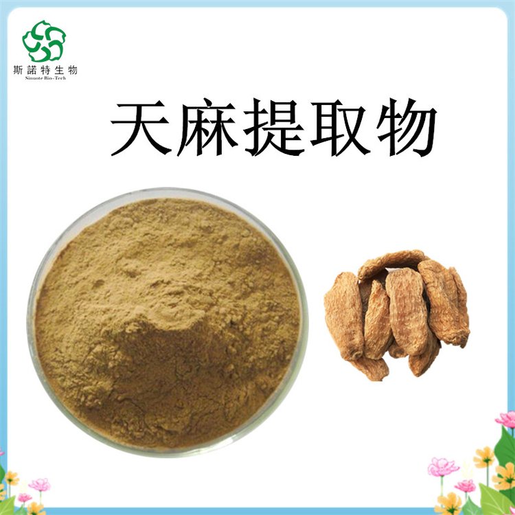 天麻提取物 源头工厂 多种规格 品质优良 可定制