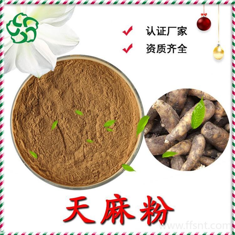 天麻粉 植提厂家 资质齐全 长期供应 支持拿样