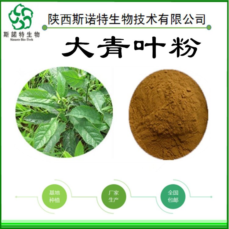 大青叶粉 粉质细腻 不添加任何防腐剂 库存充足 现货包邮