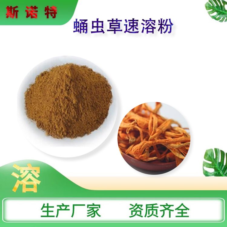 蛹虫草速溶粉 精选原料 植提厂家 规格多种 现货包邮