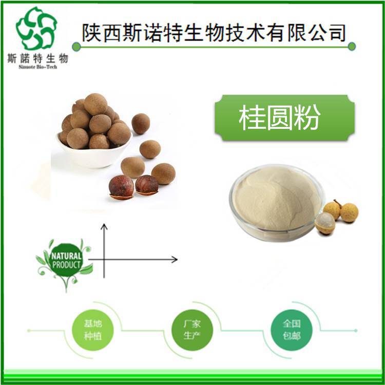 桂圆粉 源头厂家 浓缩工艺 粉末细腻 规格齐全 药食同源