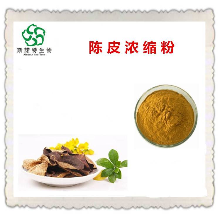 陈皮浓缩粉 喷雾干燥工艺 多比例浓缩萃取 随货带报告
