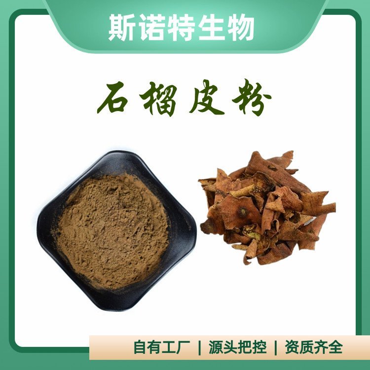 石榴皮粉 粉末均匀 无肉眼可见杂质 纸板桶包装