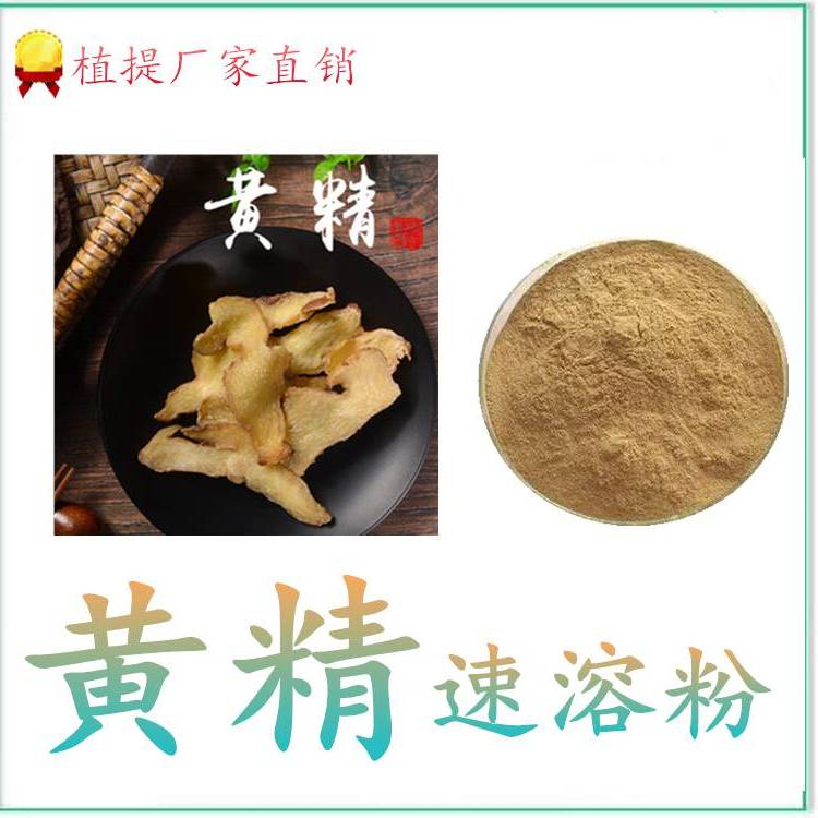 黄精速溶粉 斯诺特生物 全水溶 可发样品 纸板桶包装