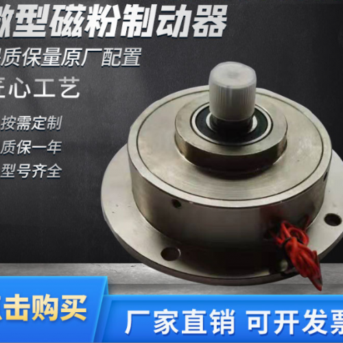 YSB微型磁粉制动器维修 磁粉制动器厂家批发