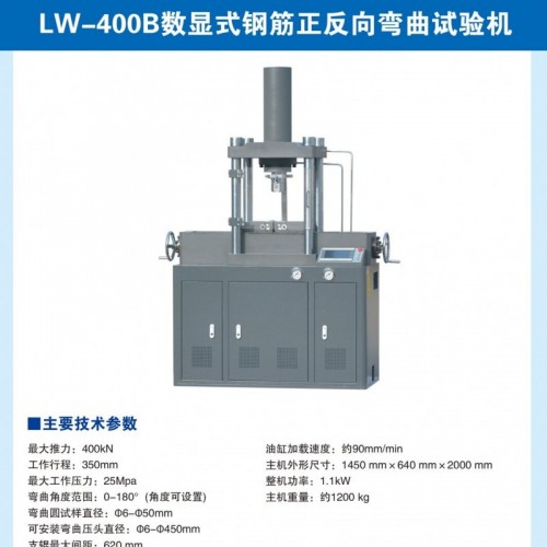 数显式钢筋正反向弯曲试验机