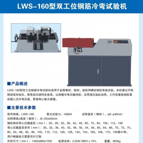 双工位钢筋冷弯试验机