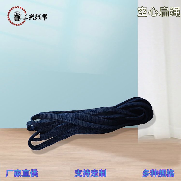 8mm空心扁绳 涤纶绳 裤头绳 绳子 规格多种 品质保证