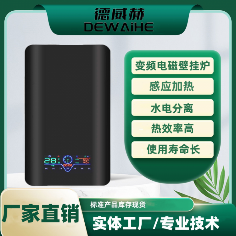 6~15kw壁挂电采暖炉