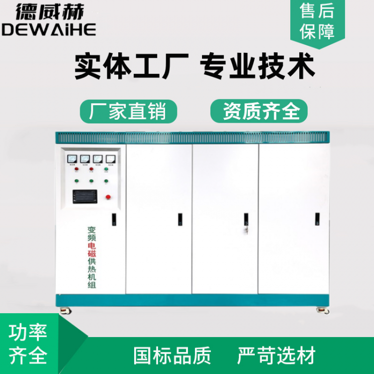 500-600kw变频电磁供热机组