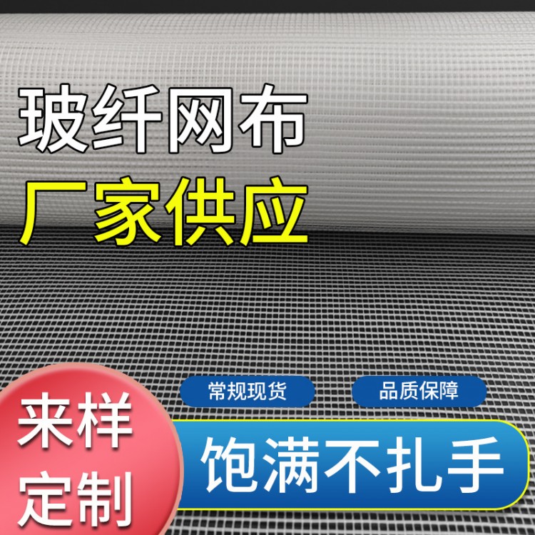 定制玻璃纤维乳液网格布 内外墙保温抹墙纤维网