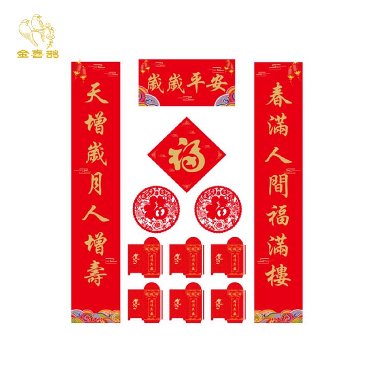 对联大礼包 对联定做 红包