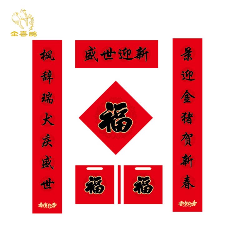 对联大礼包  红包 福字