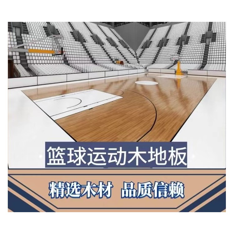 洛可风情实木体育馆运动木地板
