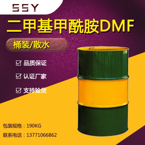 二甲基甲酰胺（DMF）
