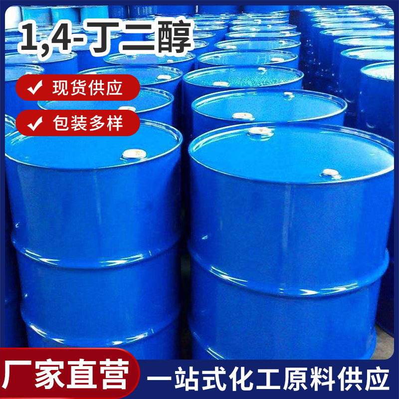 1.4丁二醇