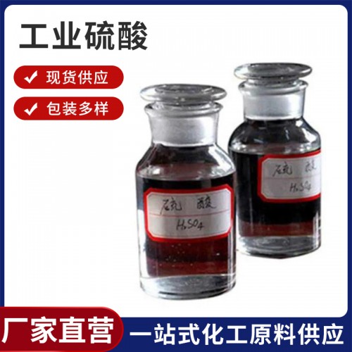 工业硫酸