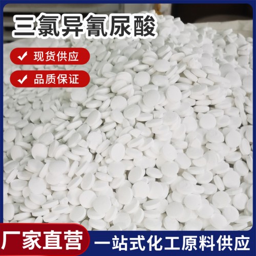 三氯异氰尿酸