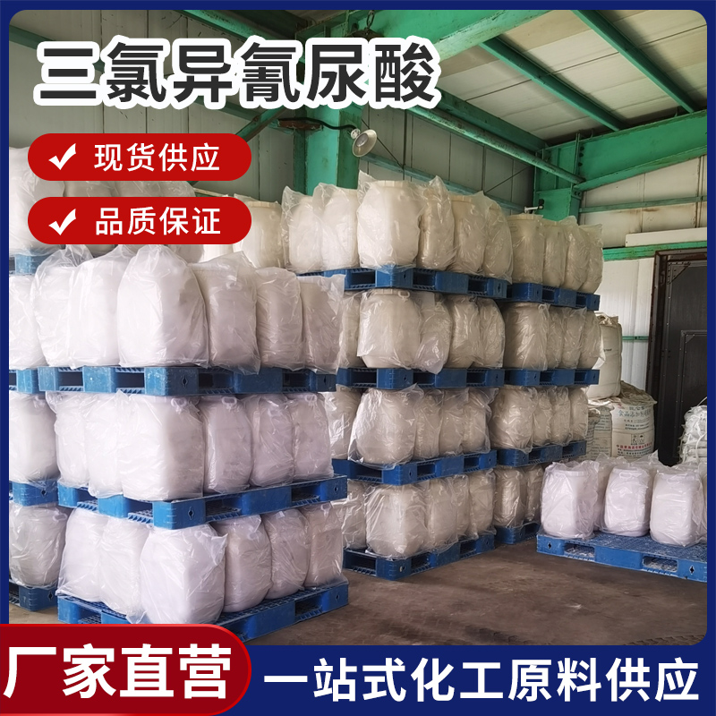三氯异氰尿酸