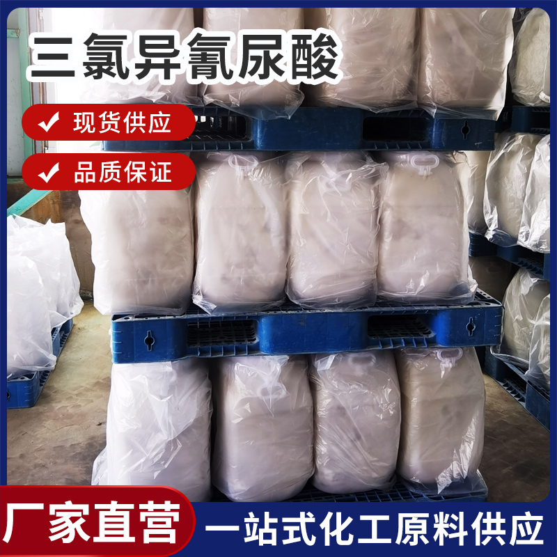 三氯异氰尿酸