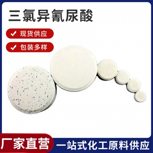 三氯异氰尿酸