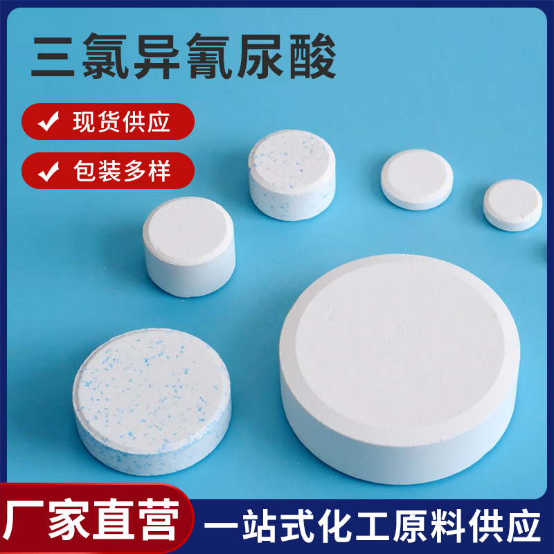 三氯异氰尿酸