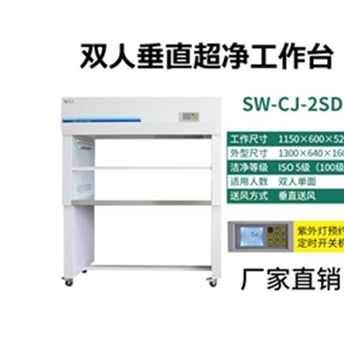 洁净工作台（经济型）双人垂直式系列