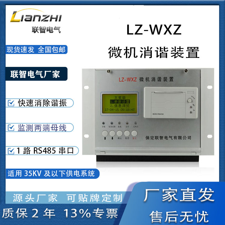LZ-WXJ微机PT切换装置 微机保护装置