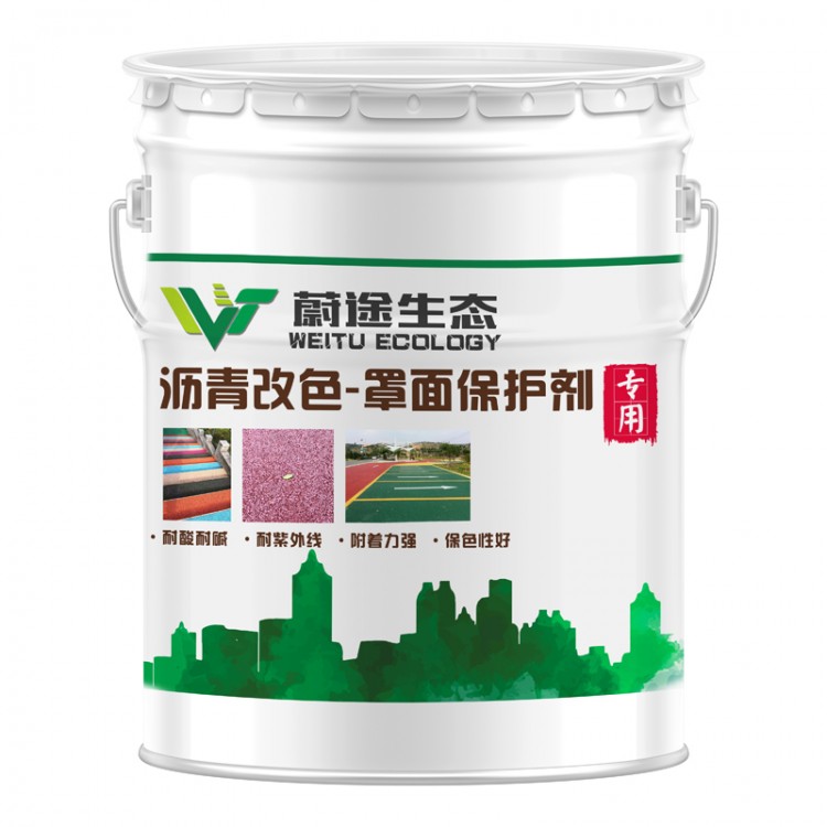 沥青改色