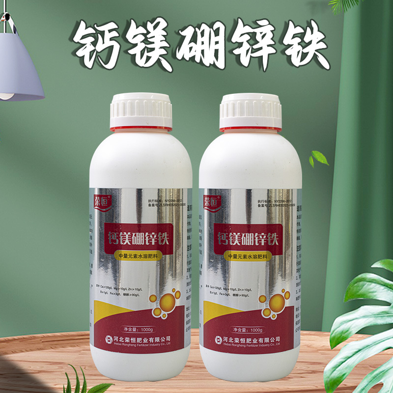 钙镁硼锌铁